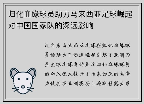 归化血缘球员助力马来西亚足球崛起对中国国家队的深远影响